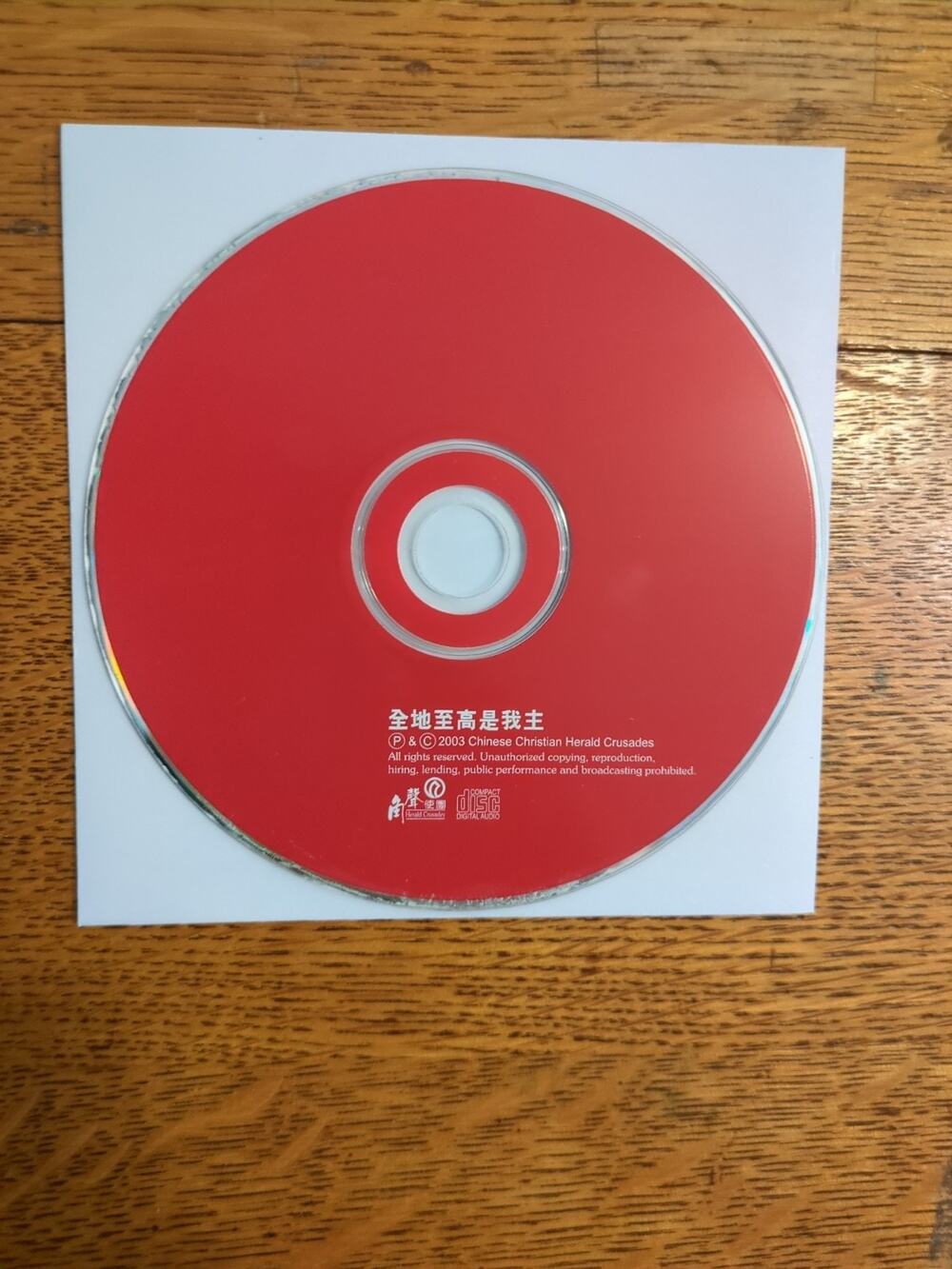 全地至高是我主 Cd Disc Only